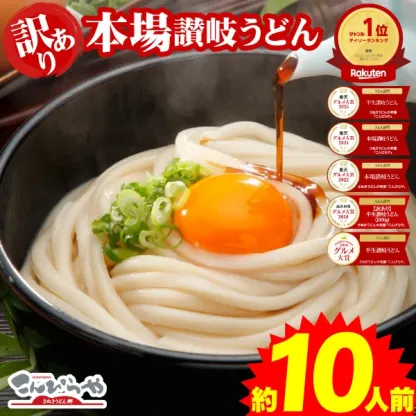 【グルメ大賞受賞】【訳あり】半生讃岐うどん 950g 規格外ですが味は本場さぬきうどん  訳あり 食品 うどん お試し ポイント消化 約10人前 