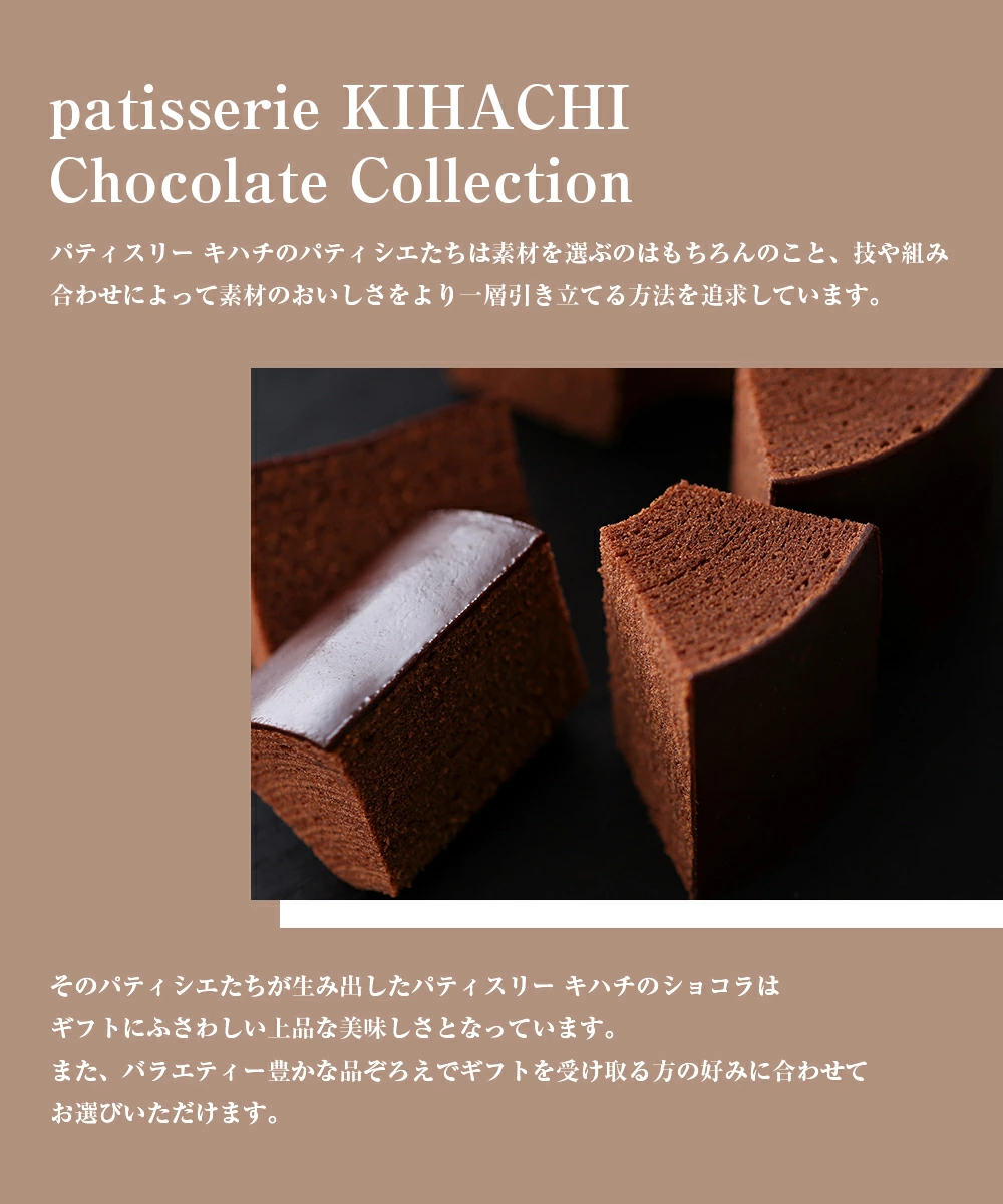 クーポン配布中】 バレンタイン チョコ 2026 ギフト プレゼント人気 おしゃれ 高級 かわいい 洋菓子 ブランドチョコ プチギフト バームクーヘン チョコレート ショコラバームクーヘン 贈答用 食べ物 東京【パティスリー キハチ 公式】