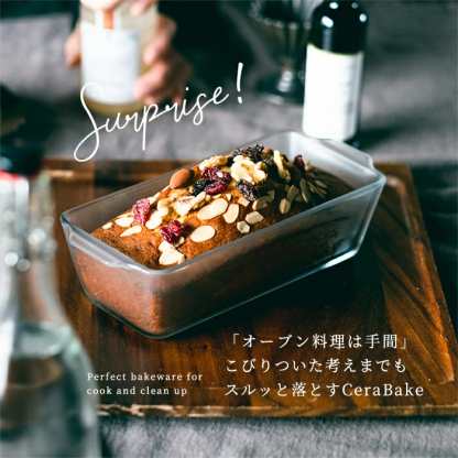 【お一人様3個まで】安心のメーカ直販 パウンドケーキ型 ガラス グラタン皿 セラベイク Cera Bake【パウンドケーキM】 食洗機対応 パウンド型 長方形 耐熱 焦げ付かない オーブン皿 耐熱 皿 オーブン アデリア 耐熱ガラス バレンタイン お菓子作り 焼き菓子 ケーキ型