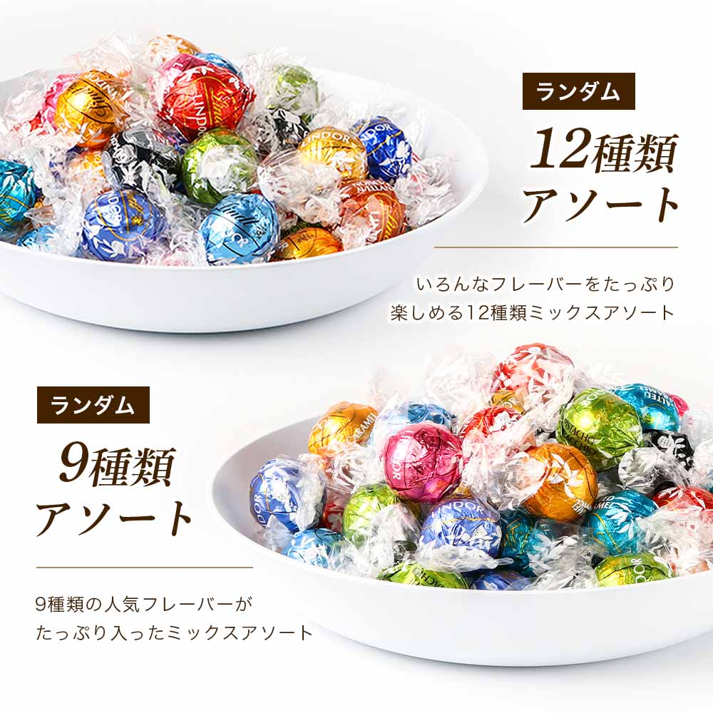 Lindt LINDOR チョコレート セット600g リンツ リンドール 大量 Valentine バレンタイン チョコ リンツチョコレートおしゃれ 大容量 まとめ買い ばらまき ばら撒き 贈り物 チョコ