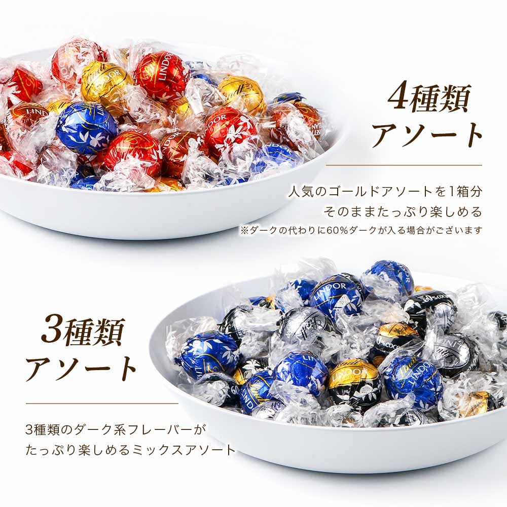 Lindt LINDOR チョコレート セット600g リンツ リンドール 大量 Valentine バレンタイン チョコ リンツチョコレートおしゃれ 大容量 まとめ買い ばらまき ばら撒き 贈り物 チョコ
