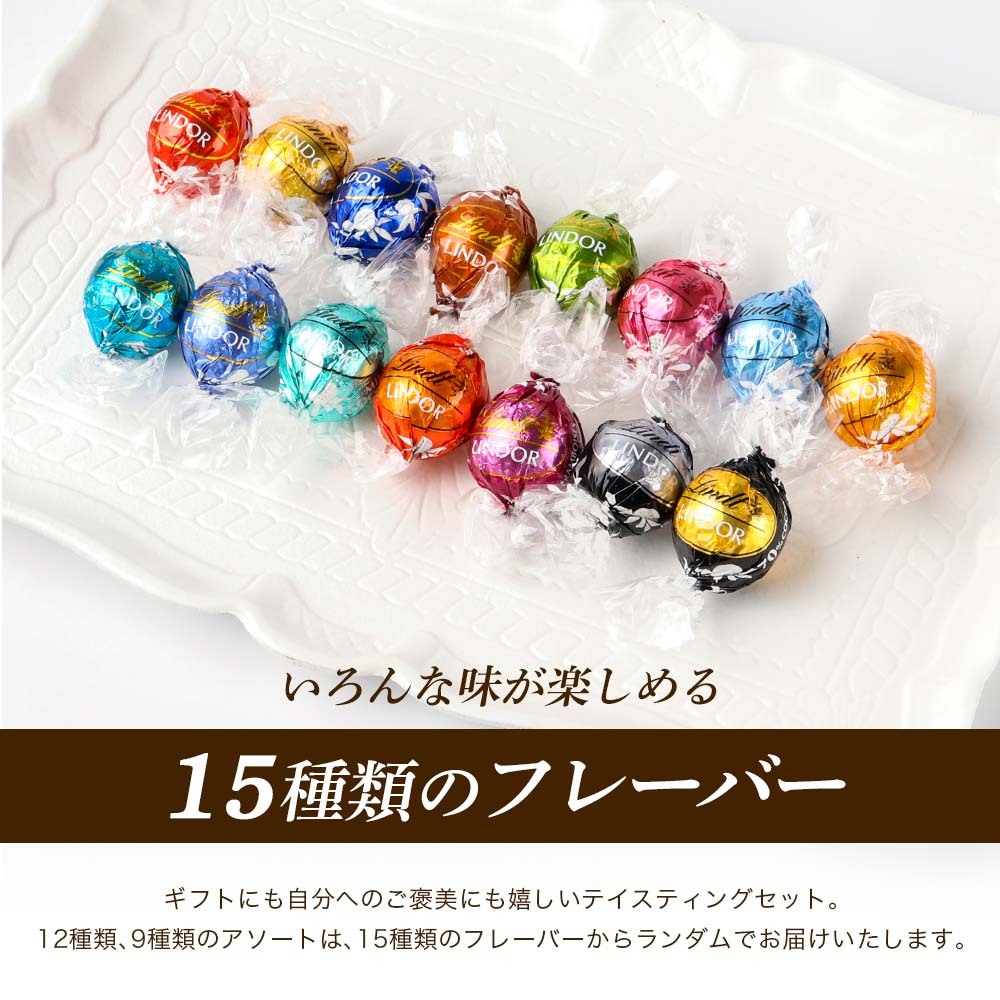 Lindt LINDOR チョコレート セット600g リンツ リンドール 大量 Valentine バレンタイン チョコ リンツチョコレートおしゃれ 大容量 まとめ買い ばらまき ばら撒き 贈り物 チョコ