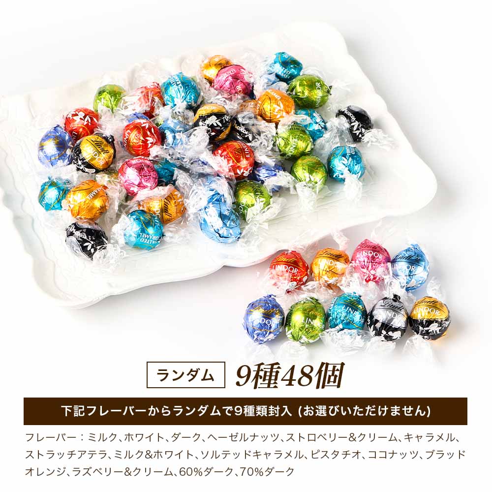 Lindt LINDOR チョコレート セット600g リンツ リンドール 大量 Valentine バレンタイン チョコ リンツチョコレートおしゃれ 大容量 まとめ買い ばらまき ばら撒き 贈り物 チョコ