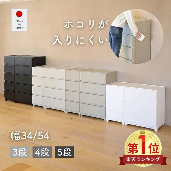 中が透けない 壁付き チェスト スリム/ワイド 幅34/54 奥行41.5/41.7 高さ66.1/86.1/106.1cm タンス 衣装ケース 収納ケース プラスチック 引き出し 洗面所 収納 寝室 子供部屋 クローゼット 隠す収納 ランドリーチェスト 壁付きチェスト 日本製