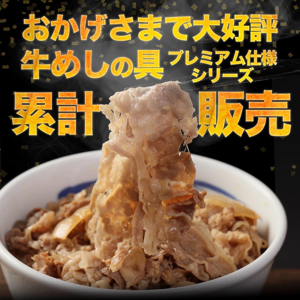 大容量リピ確定BOX 松屋 公式 牛めしの具 プレミアム仕様 120g 35食 牛めし 牛丼の具 牛肉 肉 まつや 牛丼 食品 グルメ 冷凍 冷凍食品 おかず 惣菜 業務用 お弁当 レンチン お試し 肉 食事 食べ物 おつまみ お取り寄せ レンジ お惣菜 保存食 非常食