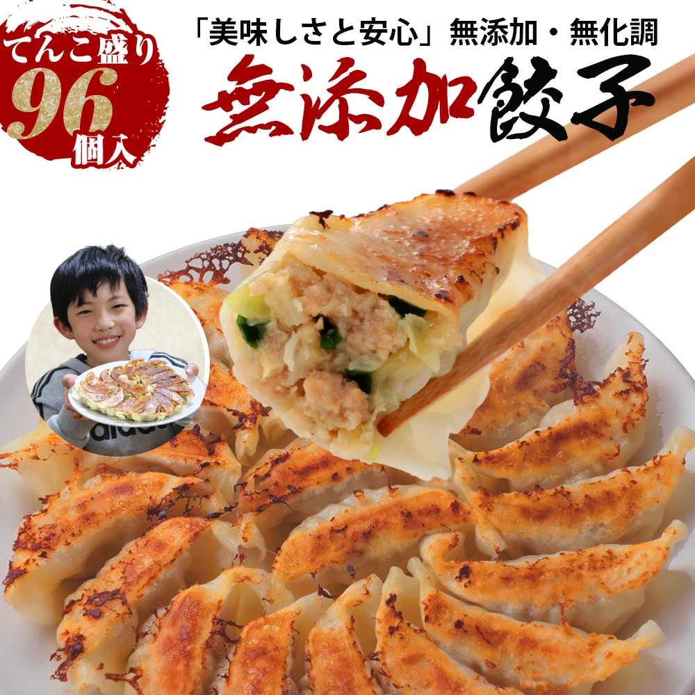 【楽ショップ・ザ・イヤー2024 受賞】一龍堂 無添加餃子 96個 無添加 ぎょうざ ギョウザ ギョーザ 生餃子 冷凍餃子 冷凍生餃子 【無添加 無化調】食品 惣菜 中華惣菜 中華点心 点心 国内生産