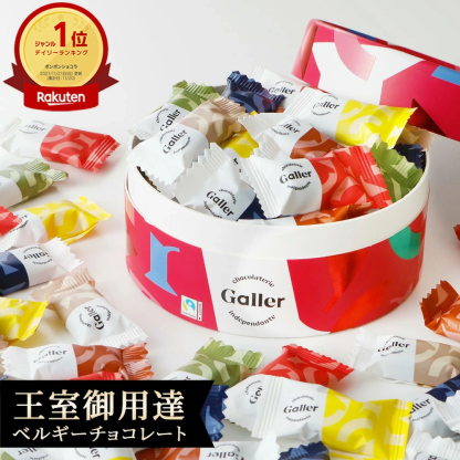 まだ間に合う バレンタイン チョコレート ガレー ナノバー30個入(送料込) 詰め合わせ 2026 バレンタイン ギフト 友 チョコ ばらまき お菓子 個包装 小分け 会社 職場 退職 祝い 挨拶 お返し 手土産 有名 高級 おしゃれ 可愛い 人気 誕生日 プレゼント