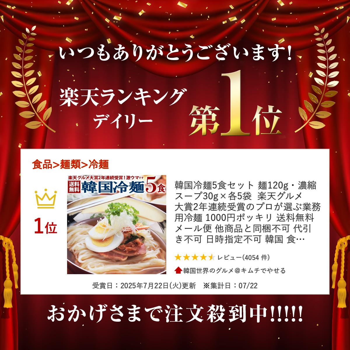 韓国冷麺5食セット 麺120g・濃縮スープ30g×各5袋 メール便 他商品と同梱不可 代引き不可 日時指定不可 楽天グルメ大賞2年連続受賞 業務用 冷麺 韓国冷麺 1000円 1000円ポッキリ マラソン 買い回り 韓国 食品 麺 韓国料理 お取り寄せ