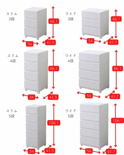 中が透けない 壁付き チェスト スリム/ワイド 幅34/54 奥行41.5/41.7 高さ66.1/86.1/106.1cm タンス 衣装ケース 収納ケース プラスチック 引き出し 洗面所 収納 寝室 子供部屋 クローゼット 隠す収納 ランドリーチェスト 壁付きチェスト 日本製