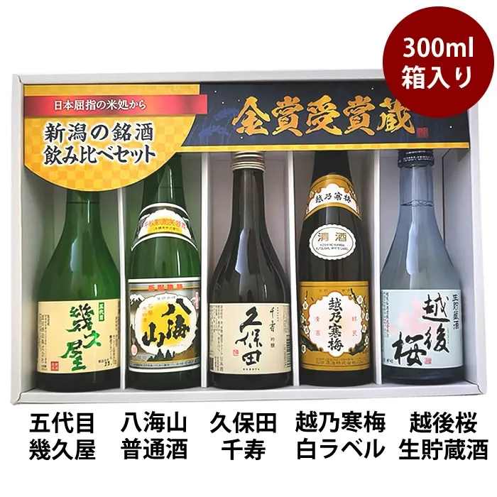 日本酒 飲み比べセット 久保田 越乃寒梅 八海山 当店限定酒 選べる1800ml6本 1800ml5本 720ml 300ml 人気のお酒 誕生日 ギフト プレゼント 贈り物 お父さん おじいちゃん 