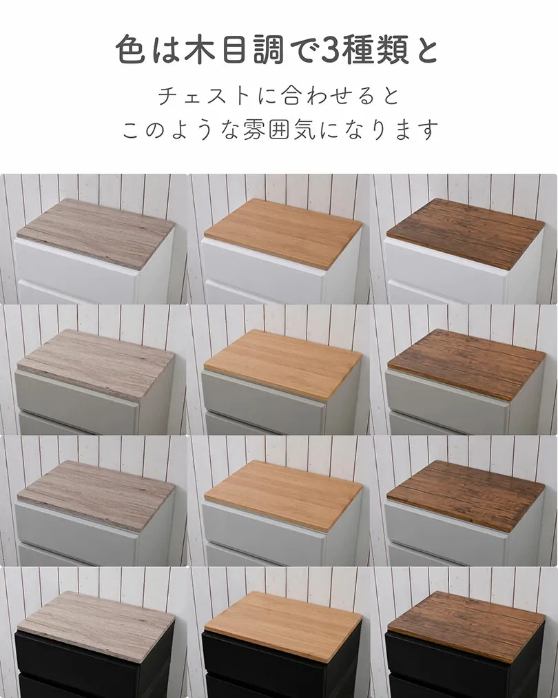 中が透けない 壁付き チェスト 専用 ズレない 天板 水に強い 耐荷重10kg チェスト用 収納ケース用 収納ボックス用 シェルフ 棚 【天板のみ ※本体別売り】  山善 YAMAZEN