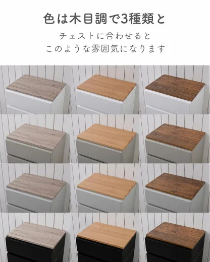 中が透けない 壁付き チェスト 専用 ズレない 天板 水に強い 耐荷重10kg チェスト用 収納ケース用 収納ボックス用 シェルフ 棚 【天板のみ ※本体別売り】  山善 YAMAZEN