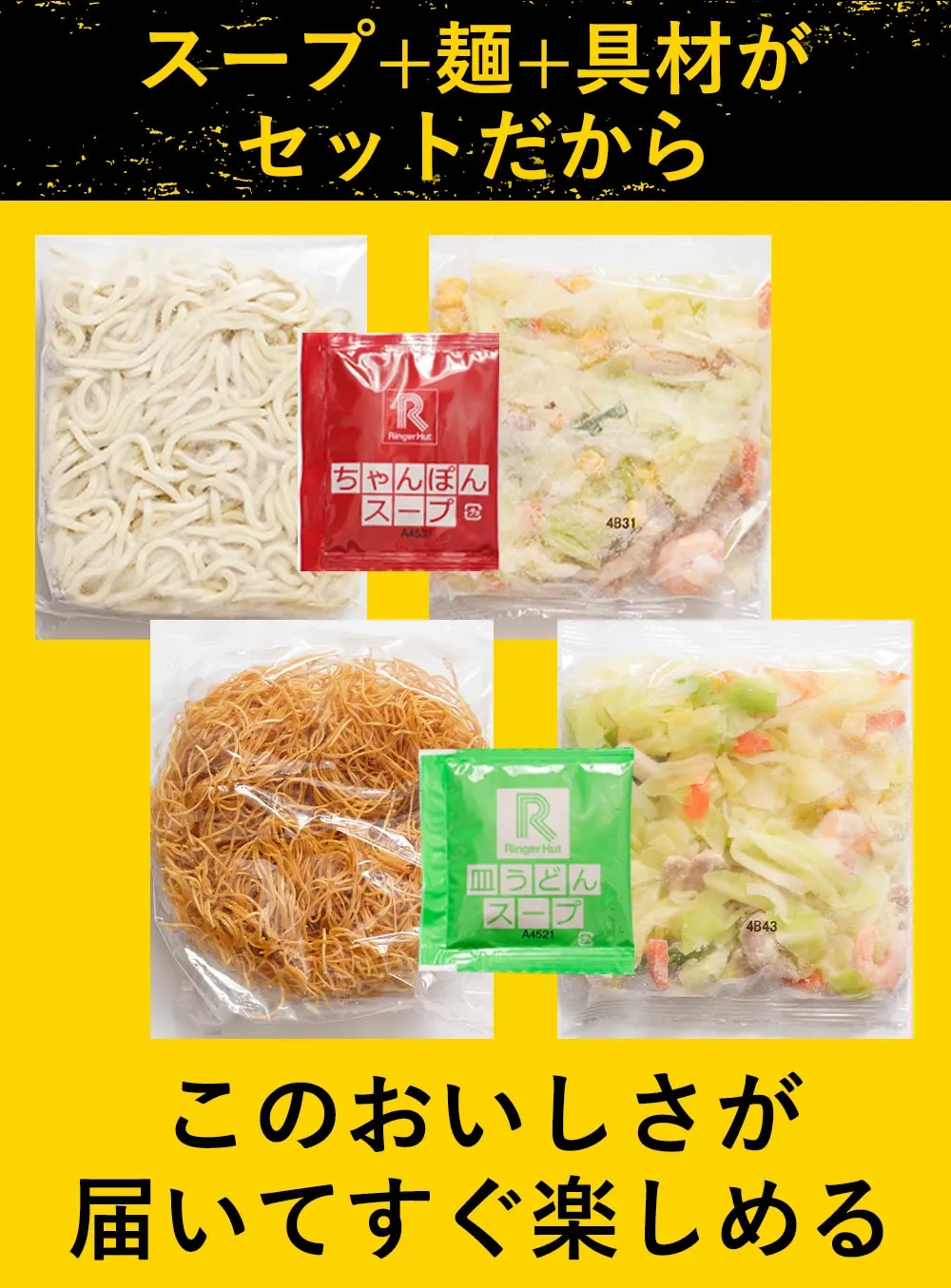 リンガーハット 長崎ちゃんぽん4食&長崎皿うどん4食セット 具付き 冷凍 ちゃんぽん チャンポン 皿うどん ラーメン 冷凍惣菜 お取り寄せ 冷凍食品 ちゃんぽん麺 非常食 冬グルメ