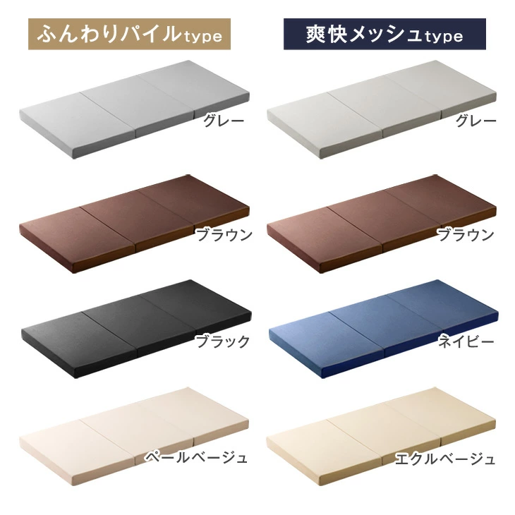 《確かな品質で"6年連続"No.1》｢純｣ 高反発(R) マットレス 全部洗える 10cm厚 3つ折り メッシュ/パイル 折りたたみ ベッドマットレス 10cm セミシングル シングル セミダブル ダブル 三つ折り 高反発 高反発マットレス 敷布団
