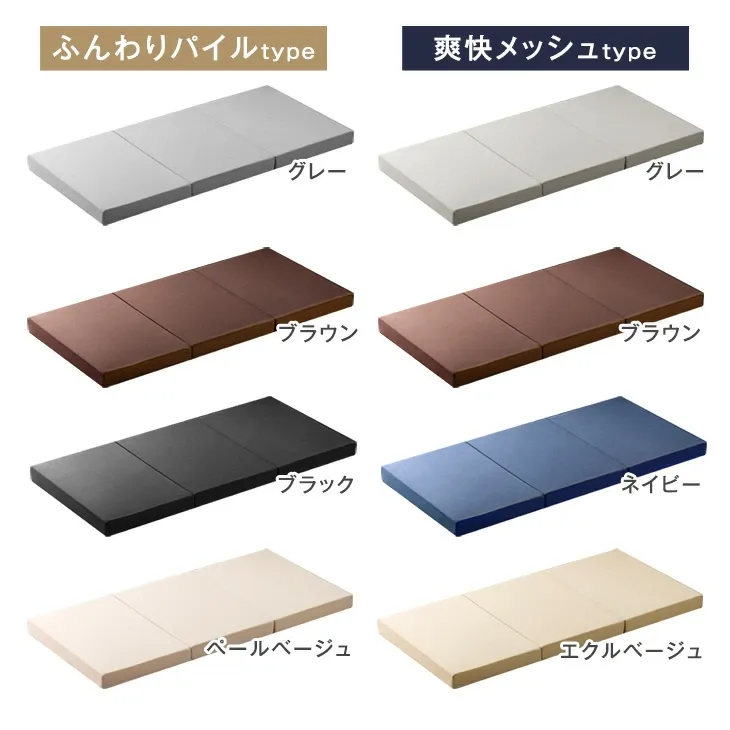 《確かな品質で"6年連続"No.1》｢純｣ 高反発(R) マットレス 全部洗える 10cm厚 3つ折り メッシュ/パイル 折りたたみ ベッドマットレス 10cm セミシングル シングル セミダブル ダブル 三つ折り 高反発 高反発マットレス 敷布団