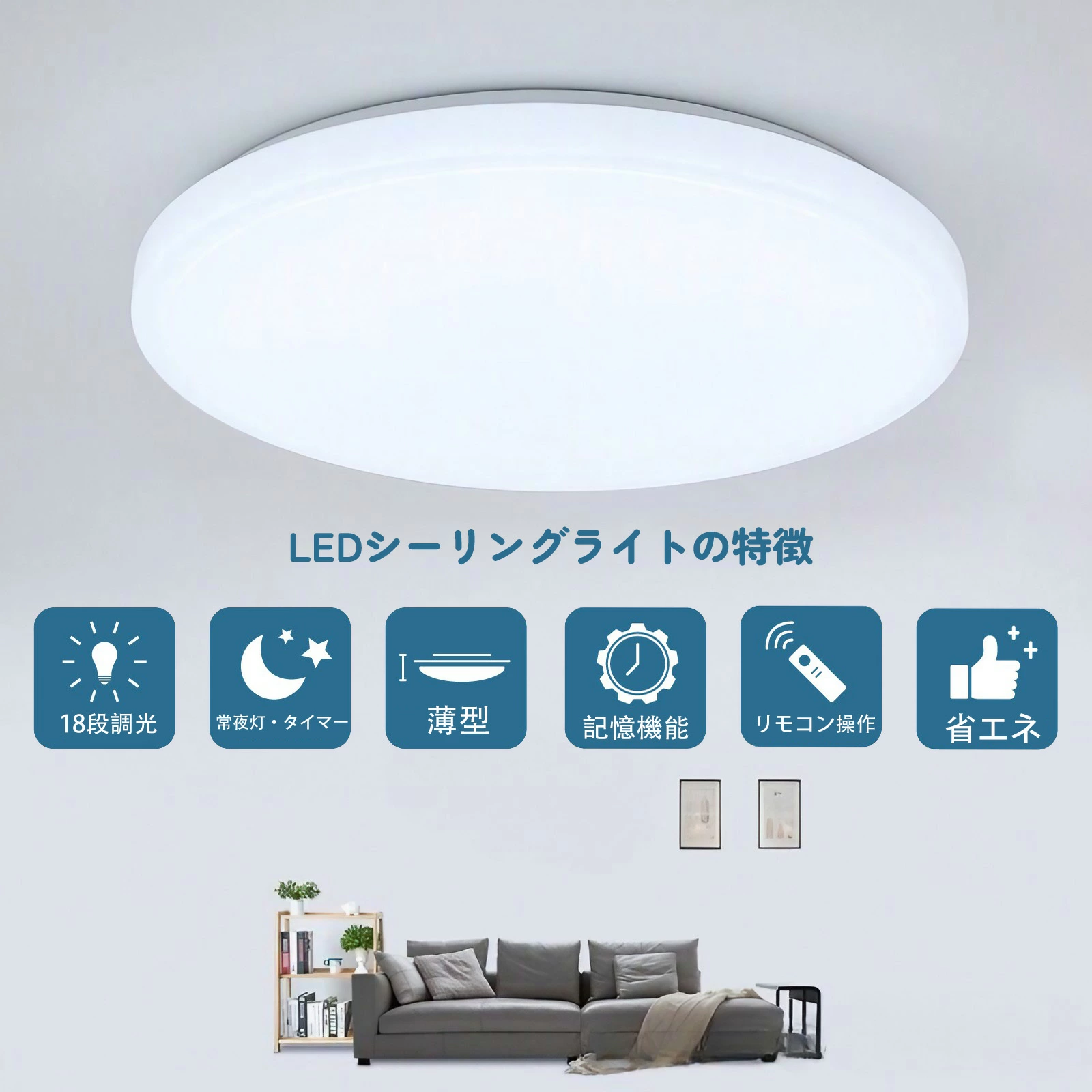 【楽天1位常連】シーリングライト4.5畳 6畳 8畳 12畳 14畳 調光調色 LED リモコン付き ledシーリングライト 丸型 シーリングライト 6畳用 8畳用 14畳用 おしゃれ 薄型 豆電球 常夜灯 明るい 昼白色 電球色 節電 工事不要 コンパクト
