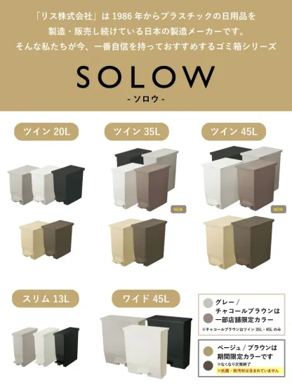 楽天1位】【メーカー公式店】【レビューでプレゼント】ゴミ箱 45リットル SOLOW ペダル タイプ 45L 35L 25L 13L オープンツイン ワイド ソロウ ふた付 カップボード下 棚下 カウンター下 サニタリー おしゃれ 分別 コンパクト 抗菌 防汚 リス株式会社