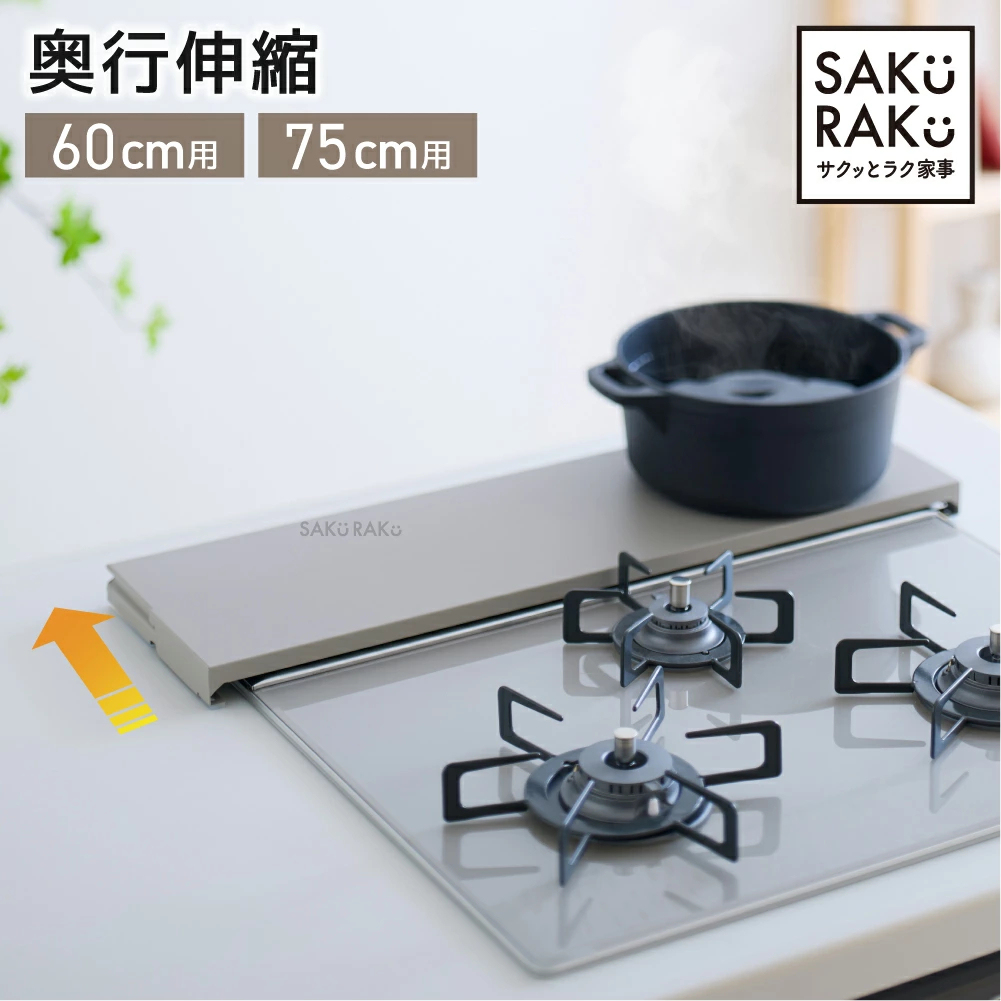 ＼40%OFFクーポン！先着100名！3/5限定！／累計販売数100000台突破！sakuraku 奥行伸縮 排気口カバー 60cm 75cm フラット ラック型 コンロ カバー グリルカバー ih カバー ガスコンロ 排気口 ih ロータイプ 伸縮 スリム おしゃれ マット