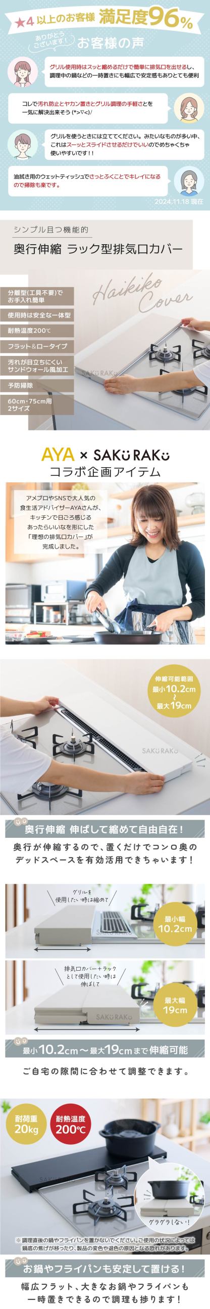 ＼40%OFFクーポン！先着100名！3/5限定！／累計販売数100000台突破！sakuraku 奥行伸縮 排気口カバー 60cm 75cm フラット ラック型 コンロ カバー グリルカバー ih カバー ガスコンロ 排気口 ih ロータイプ 伸縮 スリム おしゃれ マット