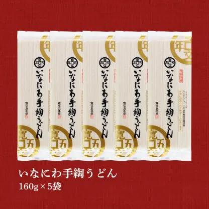 うどん 稲庭うどん 寛文五年堂 160g×5袋 / お返し グルメ 高級 詰め合わせ 保存食 時短 饂飩 長期保存 常温保存 歳暮 お歳暮 挨拶 秋田名産