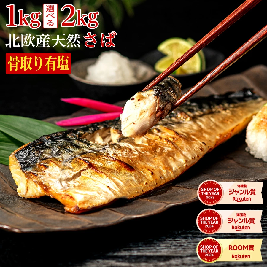原料価格暴騰により段階値上げ予定※［有塩］訳あり骨取りさば（選べる1kg・2kg）｜ 骨なし 骨抜き 天然 ノルウェー産 イギリス産 鯖 送料無料 冷凍 さかな 無添加 魚 業務用 鯖 冷凍 お弁当 簡単 ごはん 離乳食 食品 お歳暮