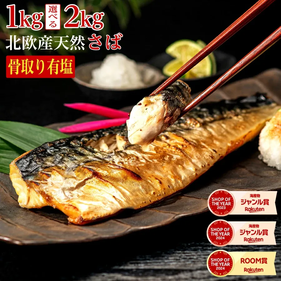 原料価格暴騰により段階値上げ予定※［有塩］訳あり骨取りさば（選べる1kg・2kg）｜ 骨なし 骨抜き 天然 ノルウェー産 イギリス産 鯖 送料無料 冷凍 さかな 無添加 魚 業務用 鯖 冷凍 お弁当 簡単 ごはん 離乳食 食品 お歳暮