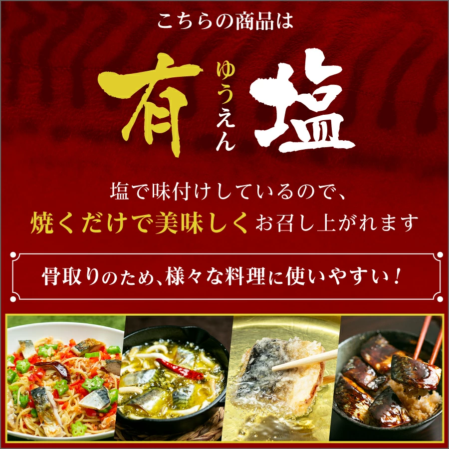 原料価格暴騰により段階値上げ予定※［有塩］訳あり骨取りさば（選べる1kg・2kg）｜ 骨なし 骨抜き 天然 ノルウェー産 イギリス産 鯖 送料無料 冷凍 さかな 無添加 魚 業務用 鯖 冷凍 お弁当 簡単 ごはん 離乳食 食品 お歳暮