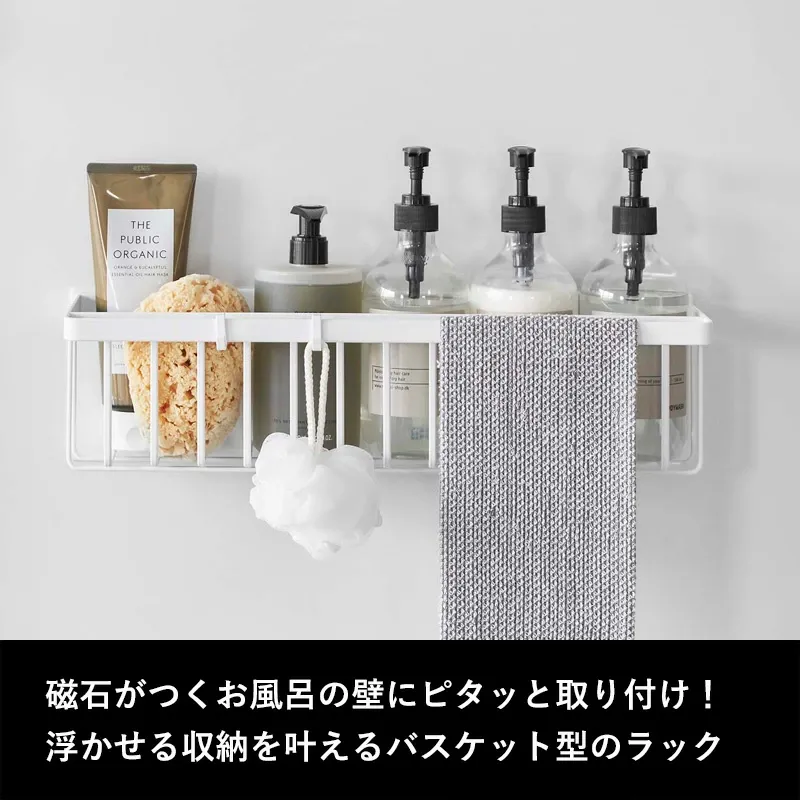 Sセール中+4倍/楽天1位！ 《 山崎実業 マグネットバスルームバスケット タワー ワイド 》 tower お風呂収納 浴室収納 お風呂バスケット ディスペンサーラック バスルームラック かご 浮かせる おもちゃバスケット シャンプーボトル おしゃれ 公式 白 黒 3769 3770 YAMAZAKI