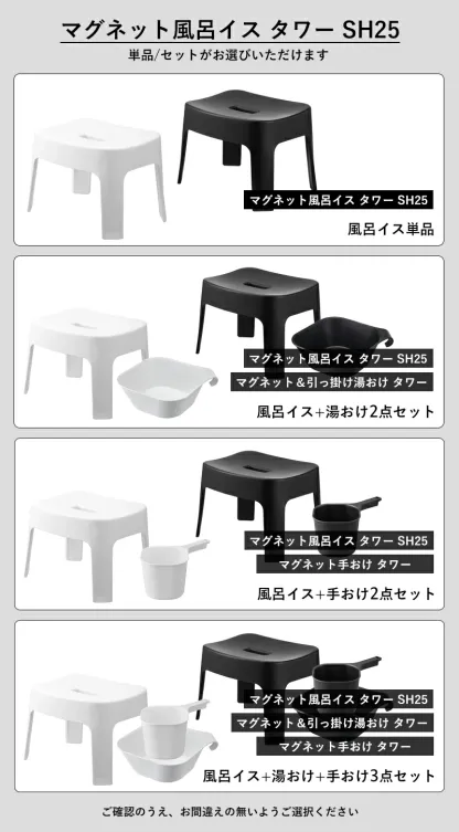 楽天1位 《 山崎実業 マグネット風呂イス タワー SH25 桶セット or 単品 》 tower 高さ25cm 湯桶 手おけ マグネットバスチェア マグネット風呂いす 風呂椅子 お風呂いす 洗面器 ボウル 浮かせる 収納 洗いやすい 公式 白 黒 6925 6926 5378 5379 YAMAZAKI