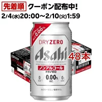 アサヒ ドライゼロ(350ml*48本セット)【ドライゼロ】[ノンアル/ドライゼロ/ノンアルコールビール]