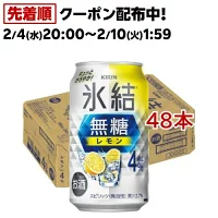 キリン チューハイ 氷結 無糖 レモン Alc.4％(350ml×48本セット)【kh0】【氷結】[レモンサワー]
