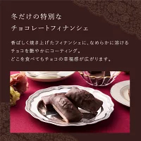 ＼楽天ランキング1位／バレンタイン 2026 お菓子 プレゼント ギフト おしゃれ 洋菓子 ブランド チョコ以外 スイーツ お返し 詰め合わせ 個包装 プチギフト 人気 【季節限定】HFN-9EC フィナンシェ・ノワール 4個入 ※お届けは3/14まで