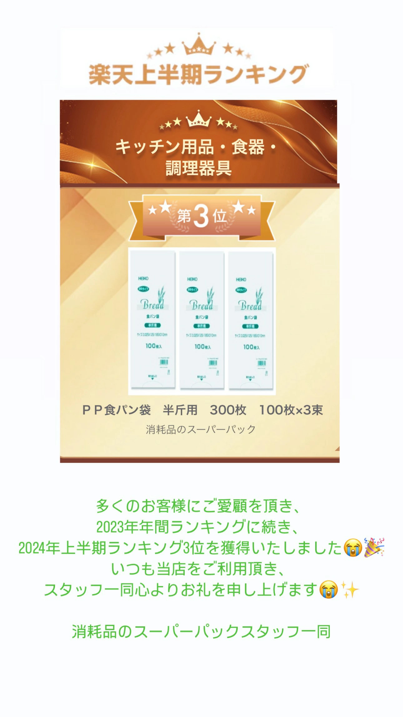 ＰＰ食パン袋　半斤用　300枚（100枚×3束）　送料無料　パン袋　オムツ　【2025楽天年間ランキング5位！（キッチン用品）】　【2024楽天年間ランキング2位！（キッチン用品）】