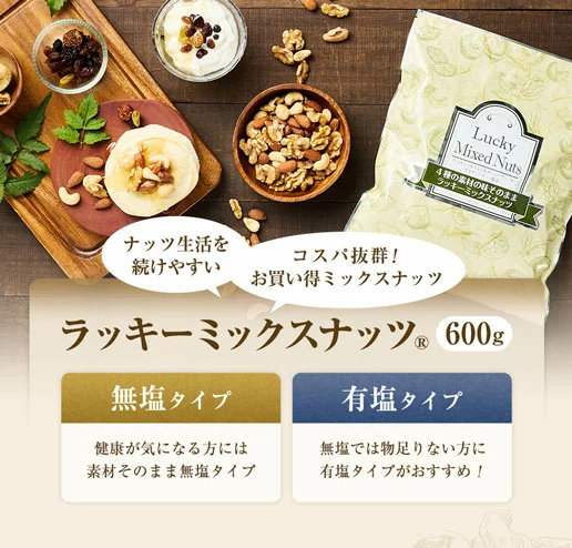 今だけ 301円OFF／ミックスナッツ ナッツ 4種 3種 600g 無塩 有塩 ミックスナッツ ラッキーミックスナッツ プレミアムラッキーミックスナッツ 380g 無添加 アーモンド くるみ カシューナッツ マカダミアナッツ プレミアムミックスナッツ