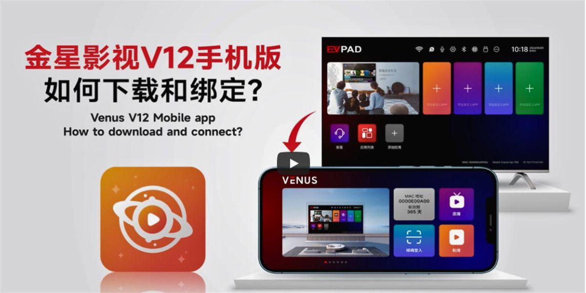 EVPAD 11S TV box Venus V12 mobile app interface