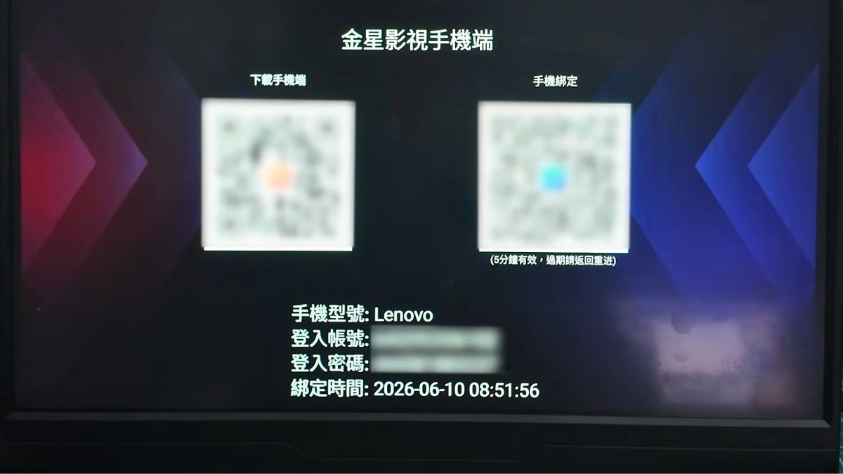 EVPAD Mobile App QR code download and binding screen for EVPAD 12P