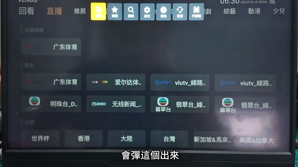 EVPAD 12P mobile section for EVPAD Mobile App setup