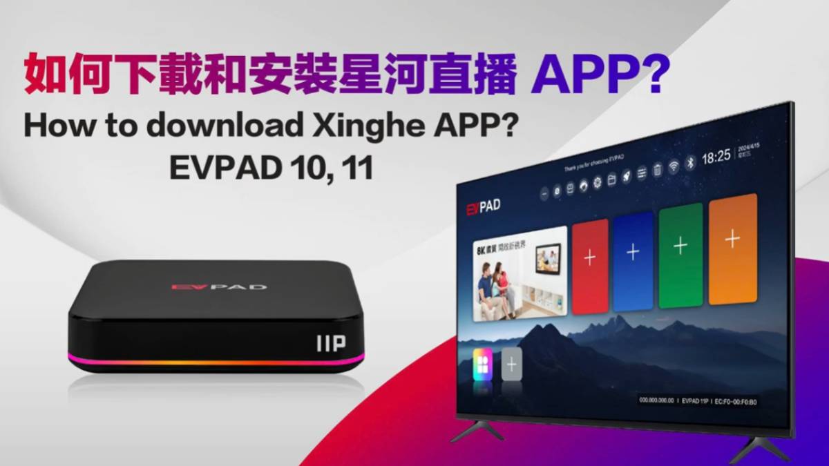 EVPAD Xinghe app installation for 10P 10S 11P 11S