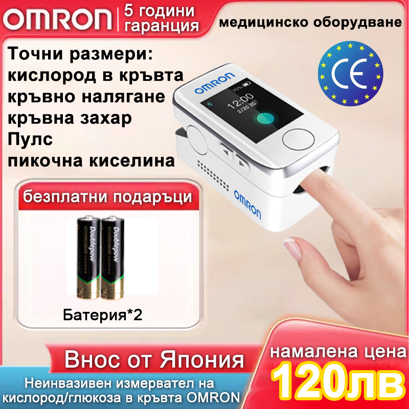[Внос от Япония] Неинвазивен високопрецизен глюкомер Omron