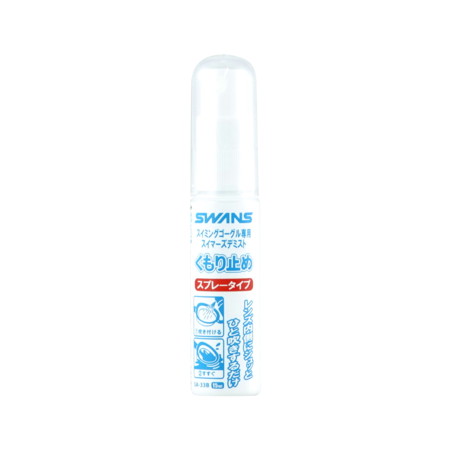 Swimmer's Demist (anti-fog spray type) / SA-33B