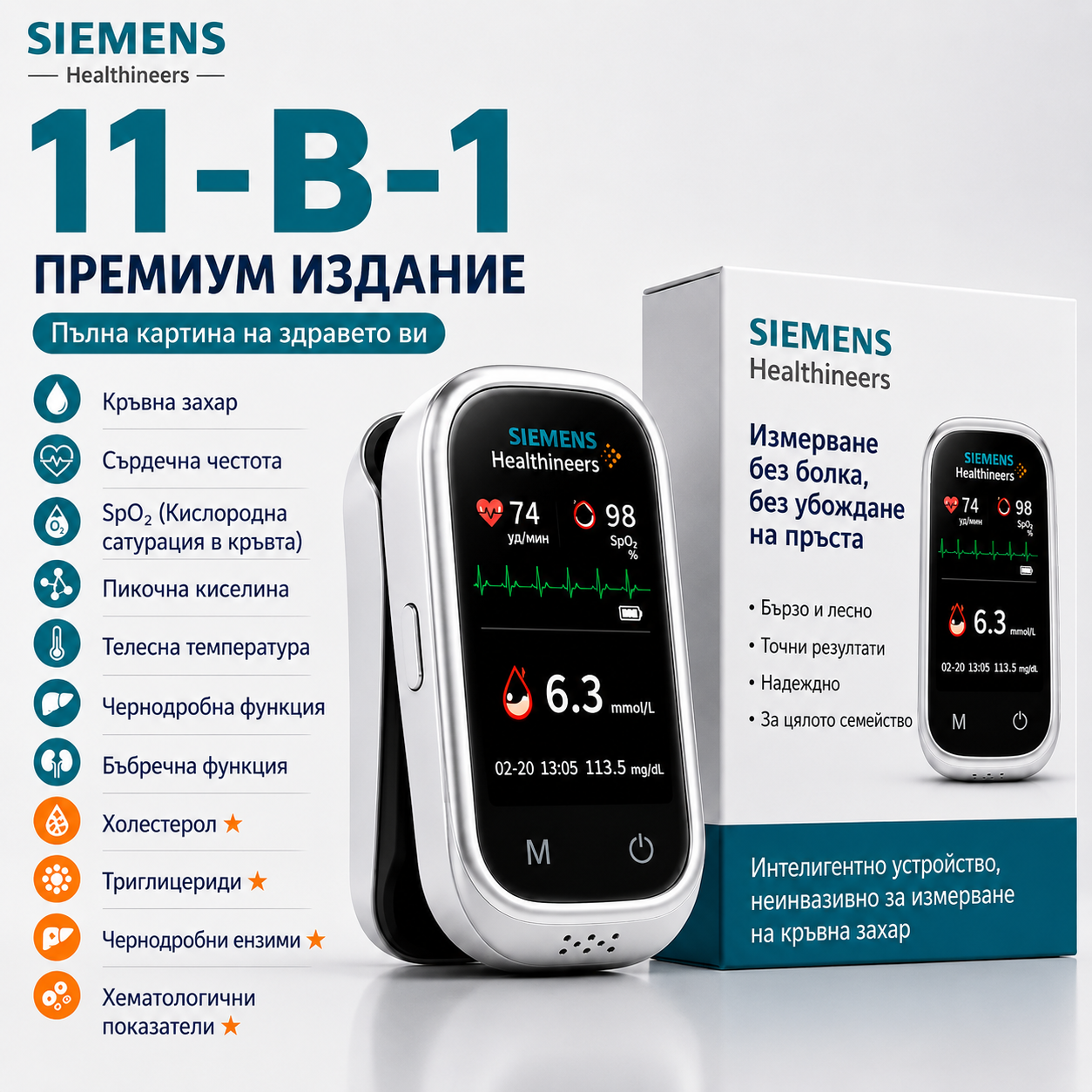 🩸 Безиглен глюкомер Siemens™ 11-в-1 • Без убождане • Без тест-ленти • Резултати само за 5 секунди