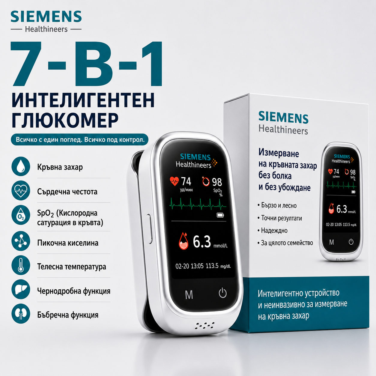 🩸 Безиглен глюкомер Siemens™ 11-в-1 • Без убождане • Без тест-ленти • Резултати само за 5 секунди