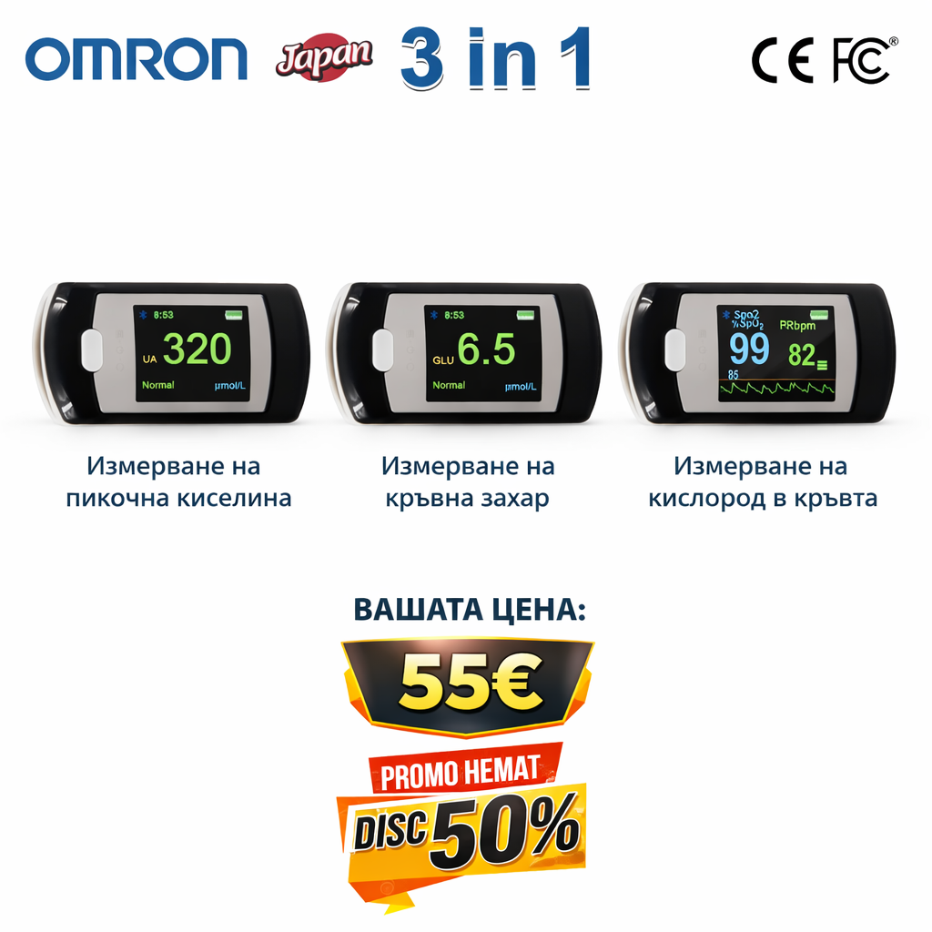 🌈 2026: Omron представя революционен преносим глюкомер – неинвазивен и безболезнен!Следенето на кръвната захар никога не е било толкова лесно и удобно.