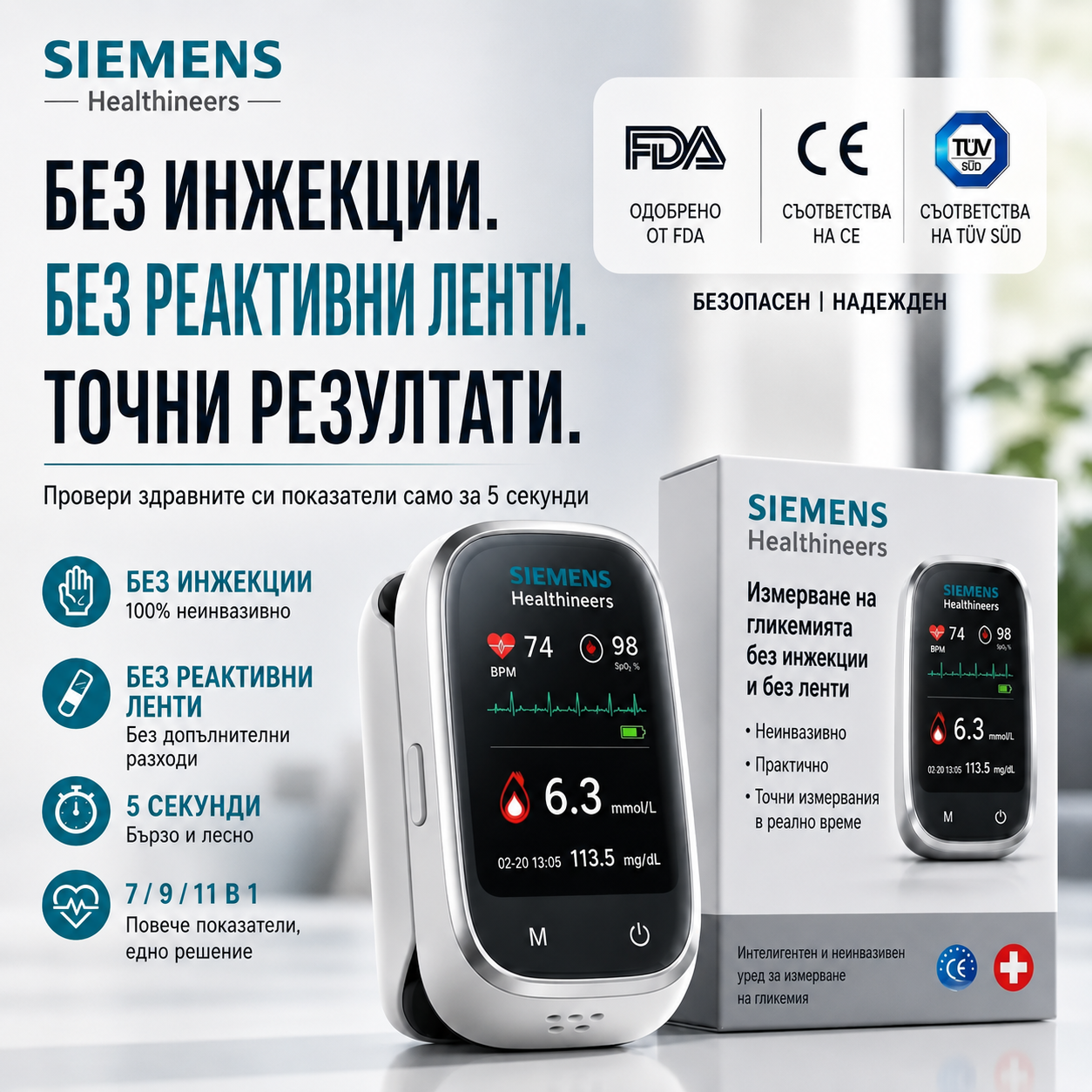 🩸 Безиглен глюкомер Siemens™ 11-в-1 • Без убождане • Без тест-ленти • Резултати само за 5 секунди