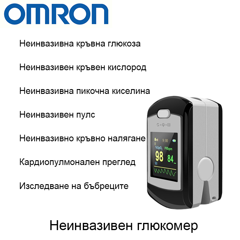 Неинвазивен глюкомер Omron (5 секунди измерване/99% точност)