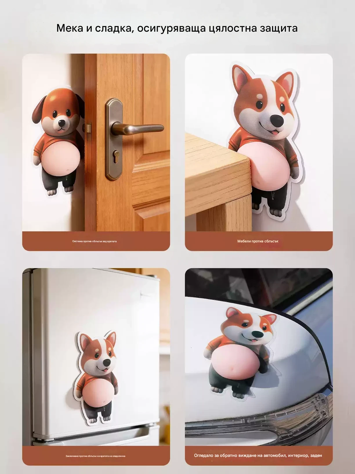 🐶 3D кученце Шиба Ину – ударопоглъщащ протектор и антистрес стикер