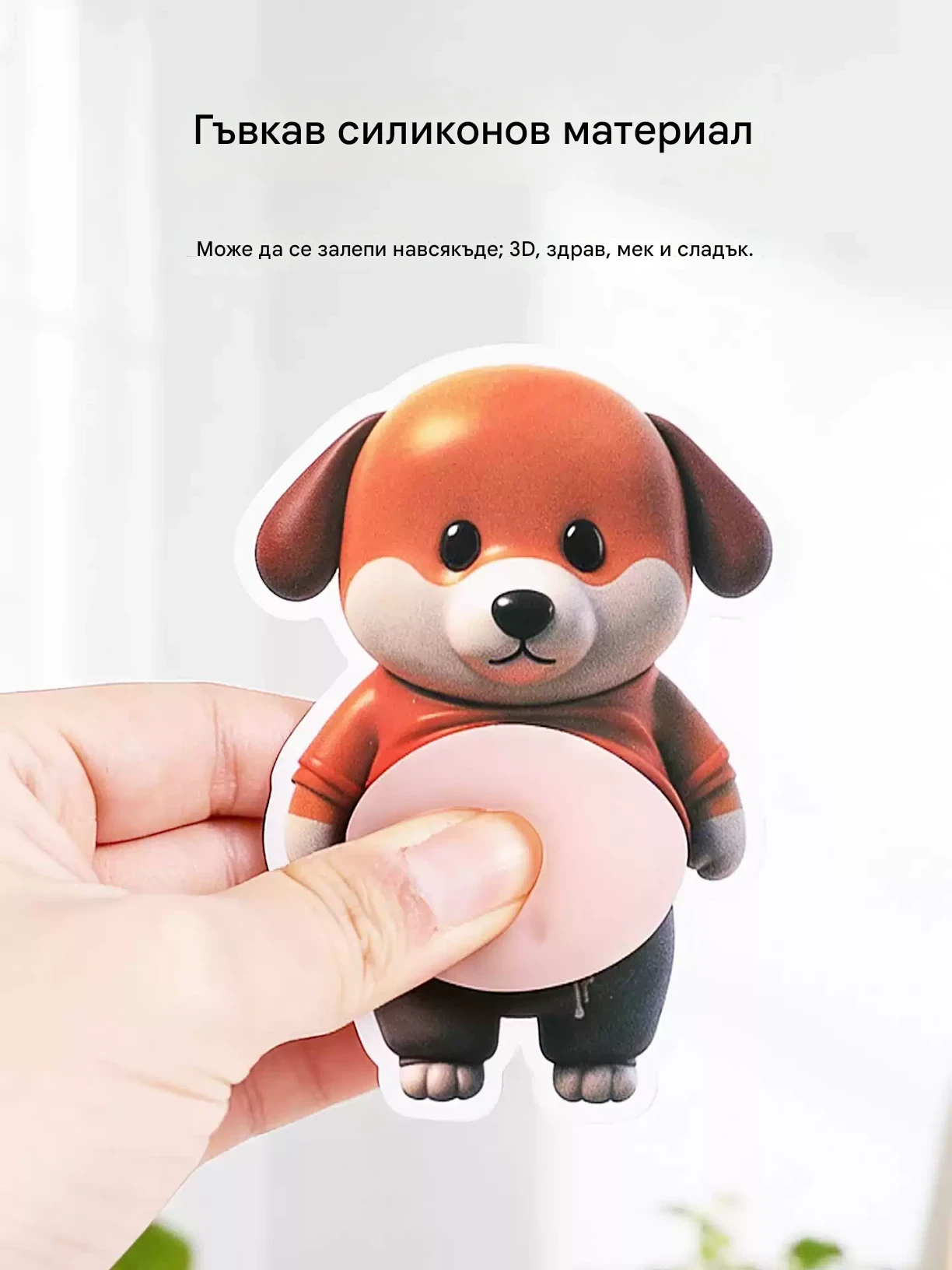 🐶 3D кученце Шиба Ину – ударопоглъщащ протектор и антистрес стикер