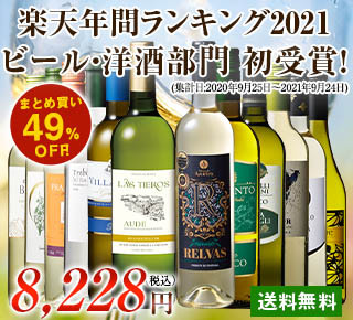 三大銘醸地＆金賞入り!世界の辛口白ワイン12本セット 第67弾 白ワイン ワインセット 辛口
