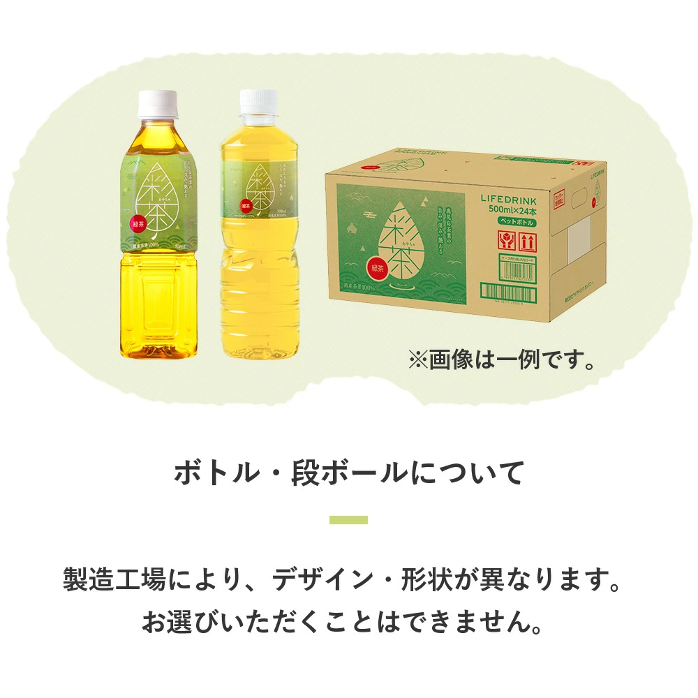 【最安値に挑戦中！】緑茶 彩茶 - あやちゃ - 500ml×24本 お茶 ラベルレス 鹿児島県産茶葉使用 送料無料※一部地域除く ペットボトル ライフドリンク カンパニー LIFEDRINK 日本茶 まとめ買い ライフドリンク