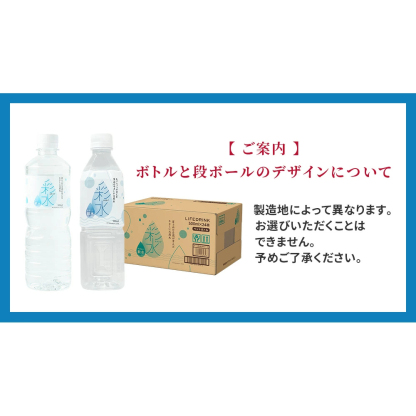 【最安値に挑戦中！】水 ミネラルウォーター 彩水-あやみず- やさしい軟水 500ml 48本 送料無料※一部地域除く ペットボトル ラベルレス ライフドリンクカンパニー LIFEDRINK 国産 天然水 軟水 備蓄水 非常用 (※採水地指定不可）